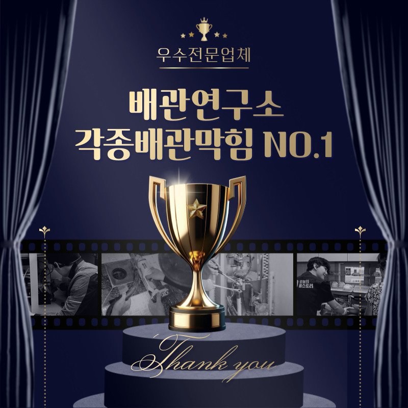 
오산막힘전문업체
