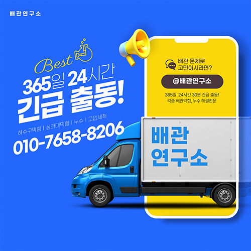 오산배관막힘
