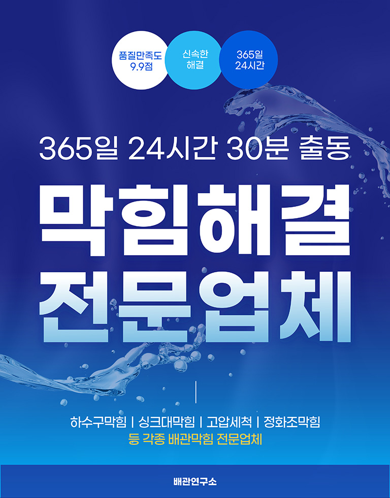 오산싱크대막힘 전문업체