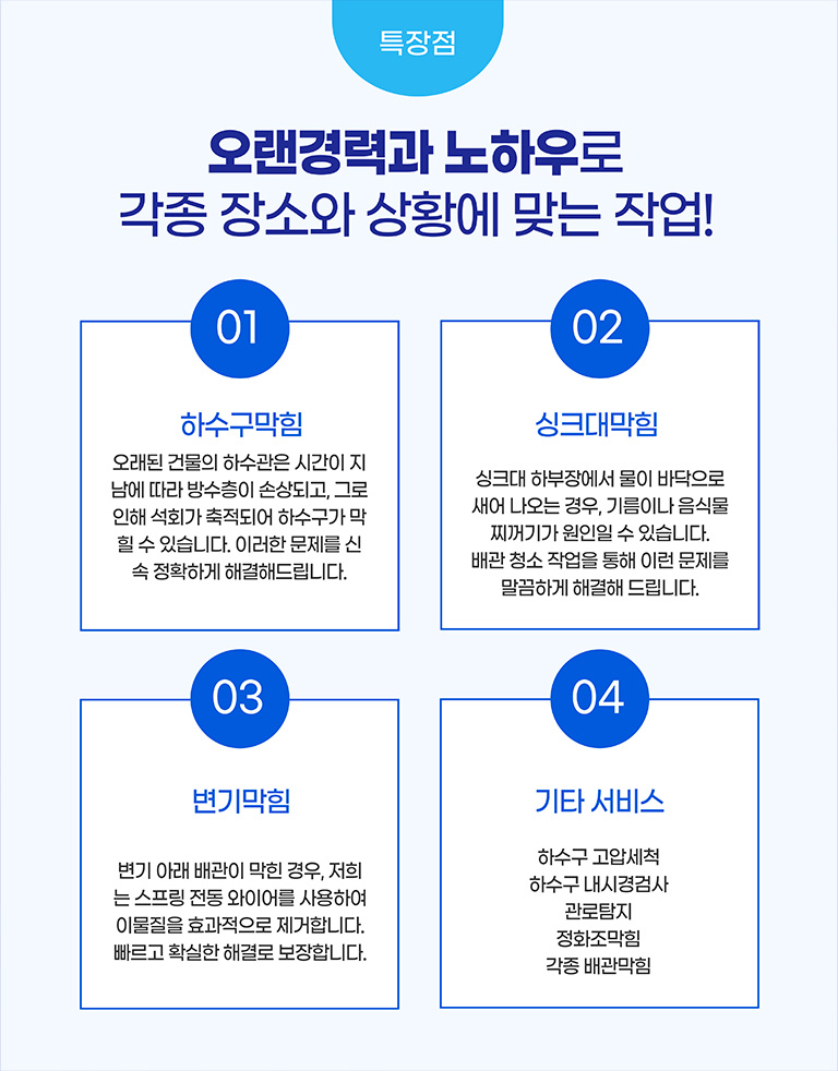 오랜경력과 노하우