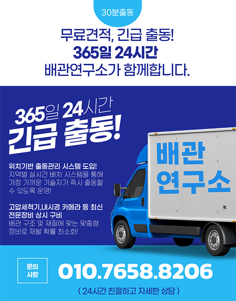 365 24 긴급출동